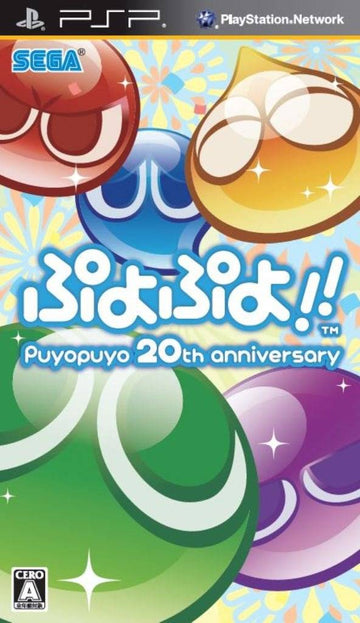 Puyo Puyo!! 20th Anniversary (JP)