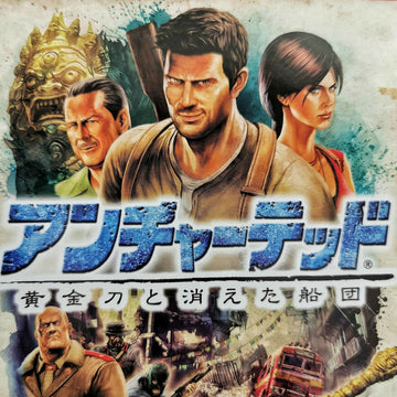 Uncharted 2: Among Thieves (CH)