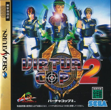 Virtua Cop 2 (JP)