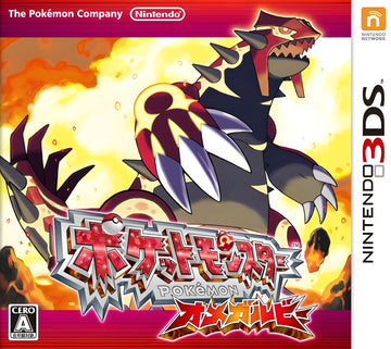 Pokemon: Omega Rubin / Omega Ruby (JP)