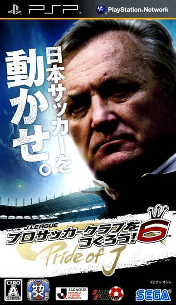 J.League Pro Soccer Club o Tsukurou! 6: Pride of J (JP)