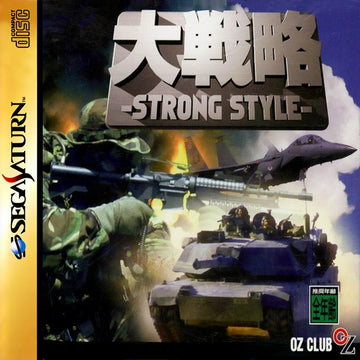 Daisenryaku Strong Style (JP)
