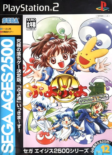 Sega AGES 2500 Series Vol. 12: Puyo Puyo Perfect Set (JP)