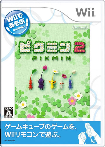 Pikmin 2: New Play Control (JP)