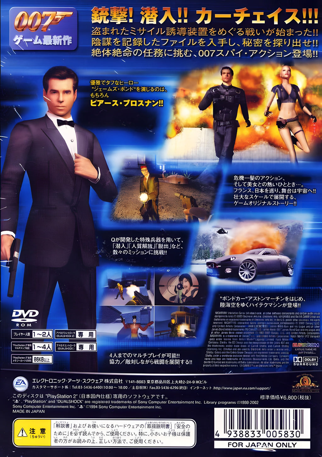 Die Rückseite von 007 Night Fire zeigt Spielszenen und japanischen Text über dem Inhalt.