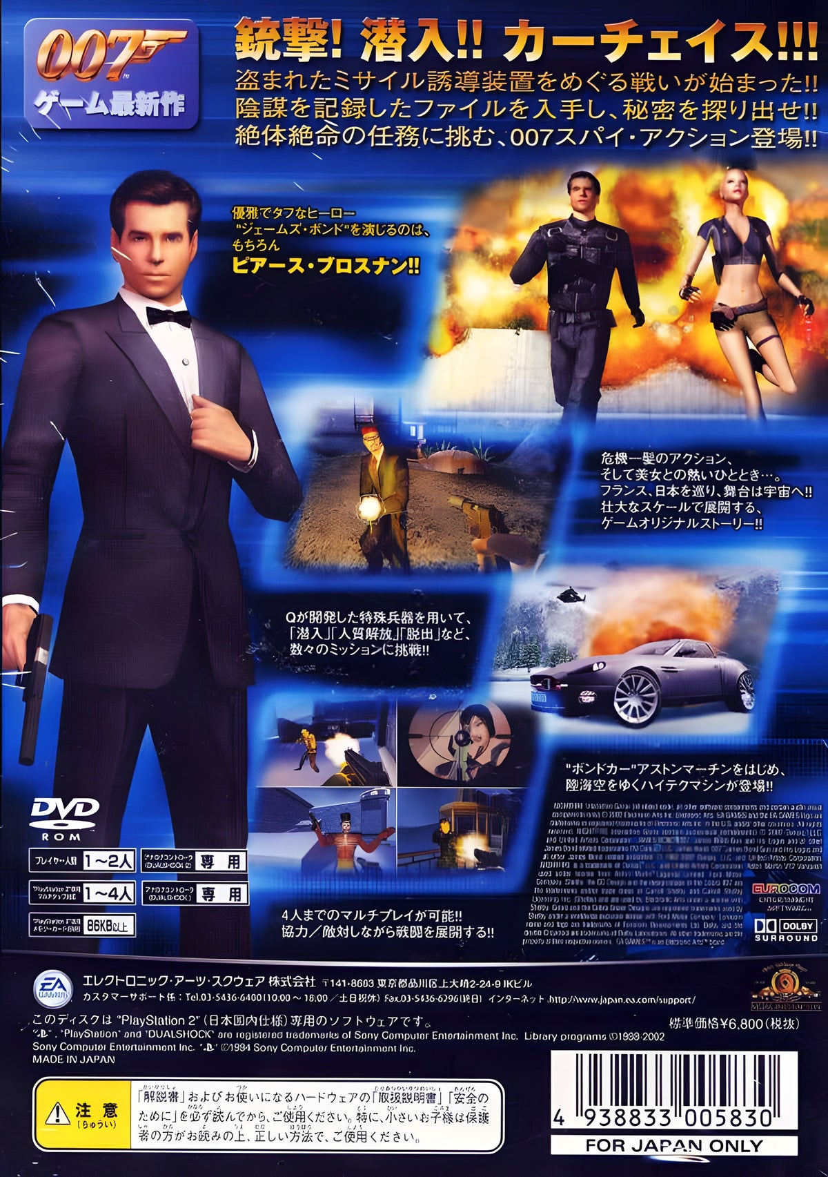 Die Rückseite von 007 Night Fire zeigt Spielszenen und japanischen Text über dem Inhalt.