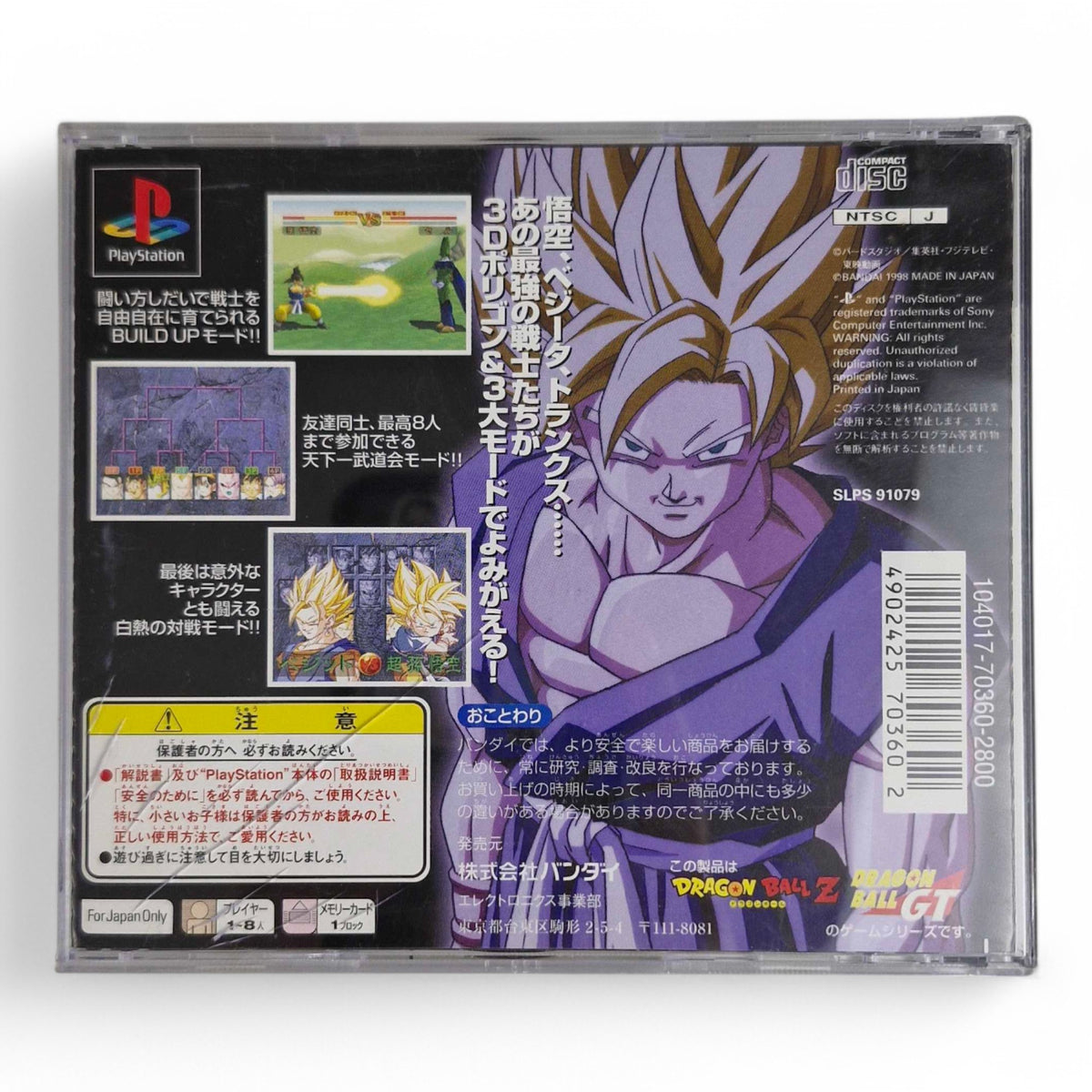 Dragon Ball - Final Bout (JP) — The Best