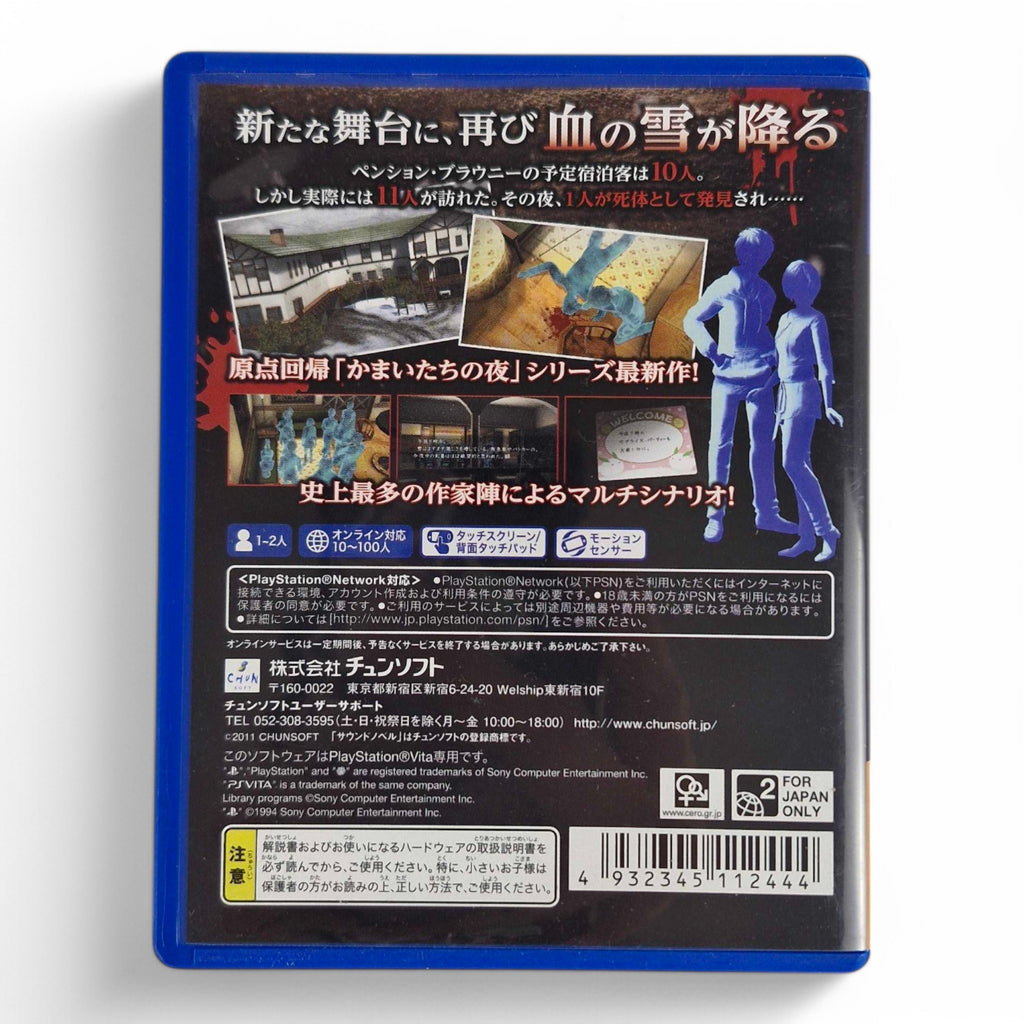 Shin Kamaitachi no Yoru: 11 Hitome no Suspect (JP)