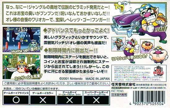 Wario Land 4 (JP)