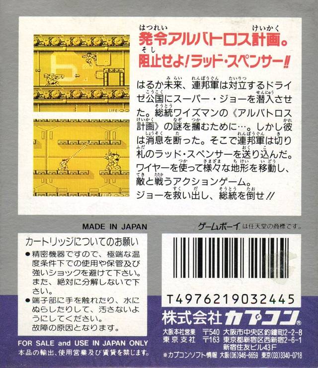 Bionic Commando (JP)