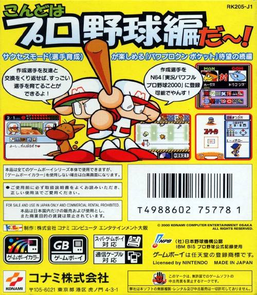 Power Pro Kun Pocket 2 (JP)