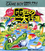 Revenge of the Gator (JP)