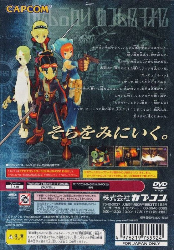 Breath of Fire: Dragon Quarter (JP)
