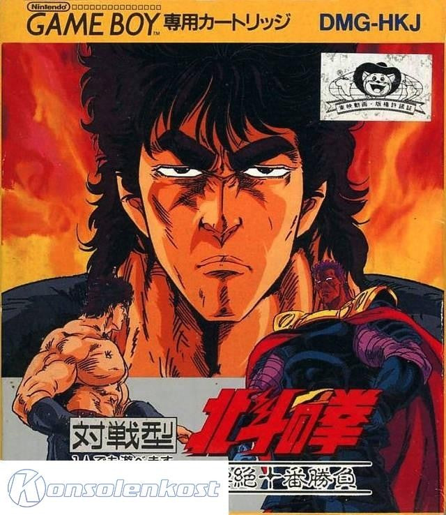 Hokuto no Ken: Seizetsu Juuban Shoubu (JP)