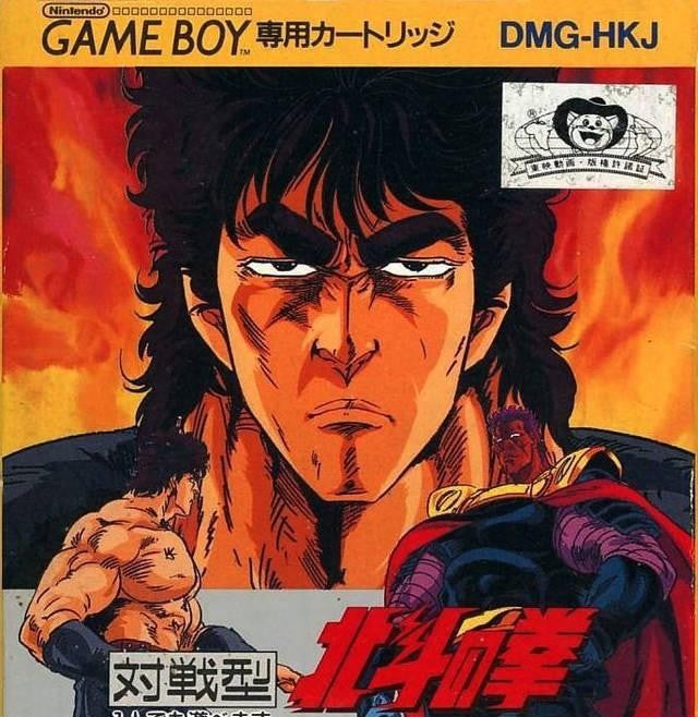 Hokuto no Ken: Seizetsu Juuban Shoubu (JP)