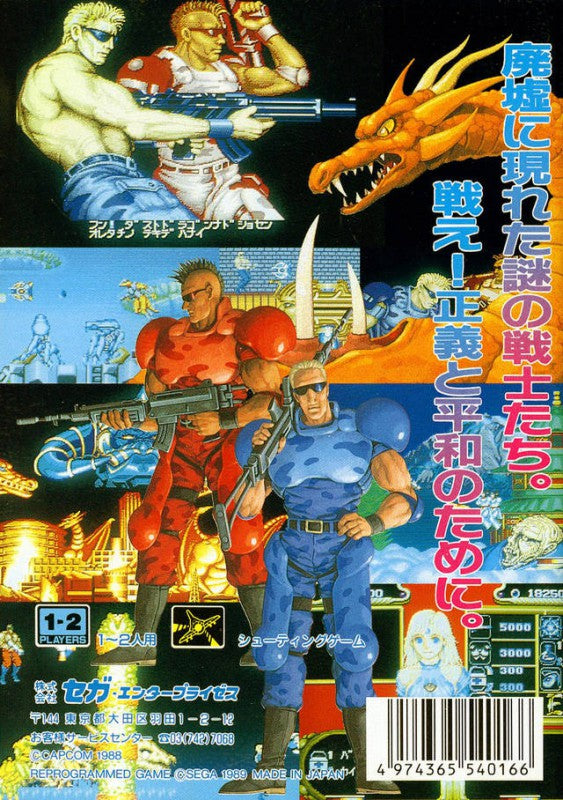 Forgotten Worlds (JP)