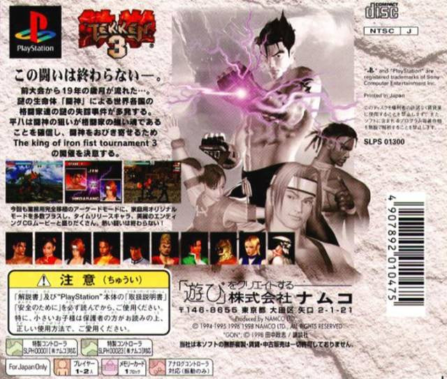 Tekken 3 (JP)