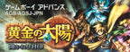 Golden Sun 1 (JP)