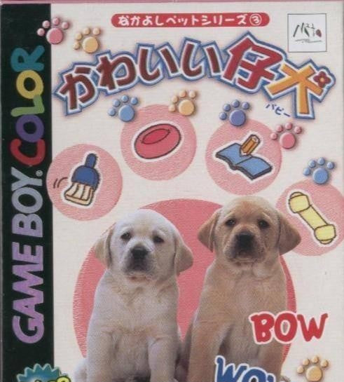 Nakayoshi Pet Series 3: Kawaii Koinu (JP)