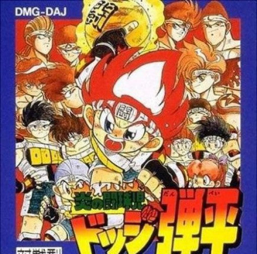 Honoo no Doukyuuji: Dodge Danpei (JP)
