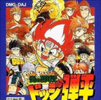 Honoo no Doukyuuji: Dodge Danpei (JP)
