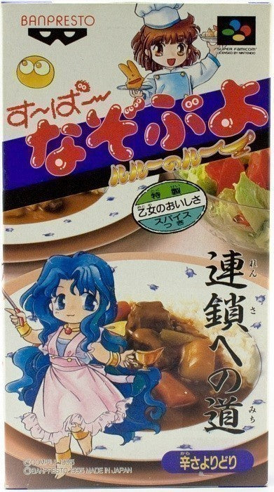 Super Nazo Puyo - Lulu No luu (JP)