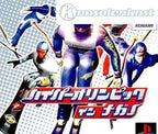 Hyper Olympics Nagano (JP)
