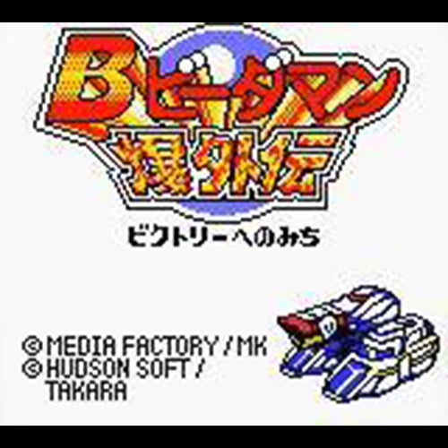 B-Daman Bakugaiden: Victory e no Michi (JP)