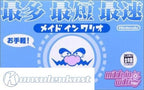 Made in Wario (JP)