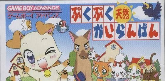 Puku Puku Tennen Kairanban (JP)