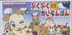 Puku Puku Tennen Kairanban (JP)