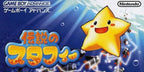 Densetsu no Starfy (JP)