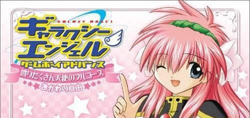 Galaxy Angel GBA: Moridakusan Tenshi no Full Course Okawari Jiyuu (JP)