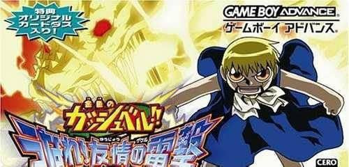 Konjiki no Gashbell! Unare! Yuujou no Zakeru (JP)