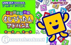 Kotoba no Puzzle: Mojipittan Advance (JP)