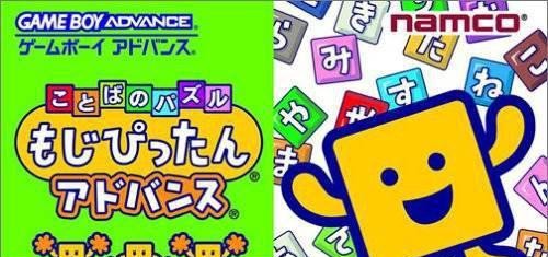 Kotoba no Puzzle: Mojipittan Advance (JP)