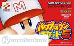 Power Pro Kun Pocket 5 (JP)