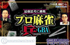 Pro Mahjong Tsuwamono Advance (JP)