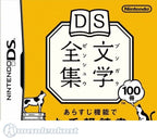 DS Bungaku Zenshuu (JP)