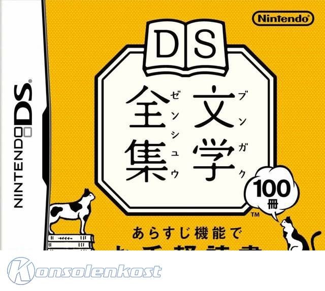 DS Bungaku Zenshuu (JP)