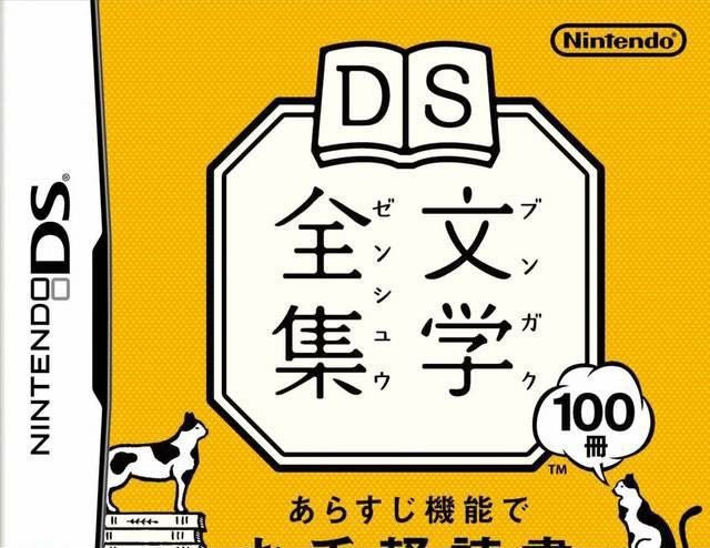 DS Bungaku Zenshuu (JP)