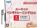 U-Can Pen Ji Training DS (JP)