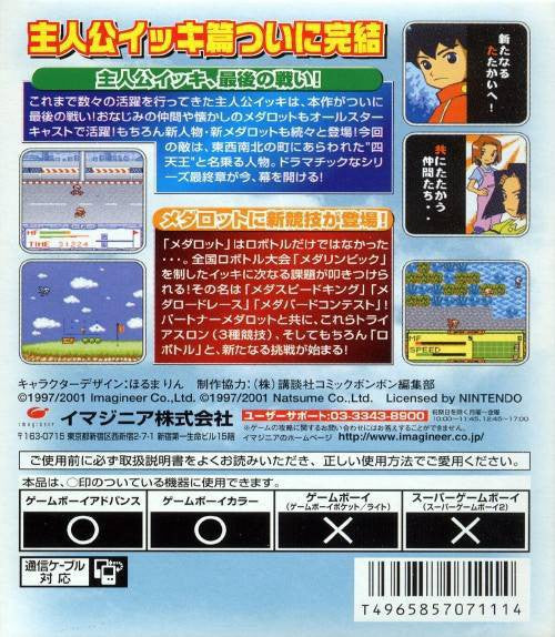 Medarot 4: Kuwagata Version (JP)