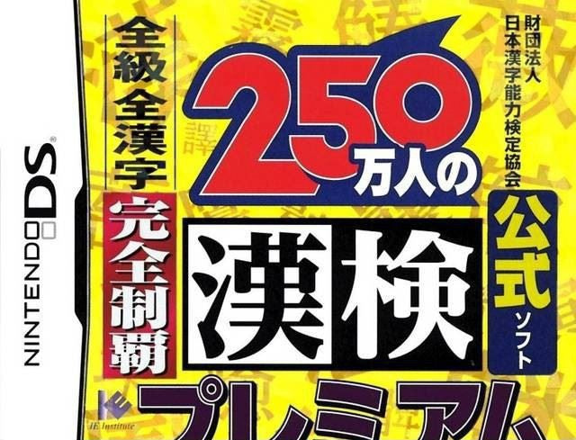 250 Mannin no KanKen NTR-AIJJ-JPN (JP)