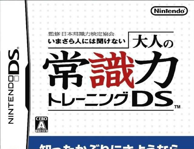 Otona no Joushikiryoku Training DS (JP)
