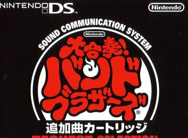 Daigasso! Band Brothers Tsuika Kyoku Cartridge (JP)