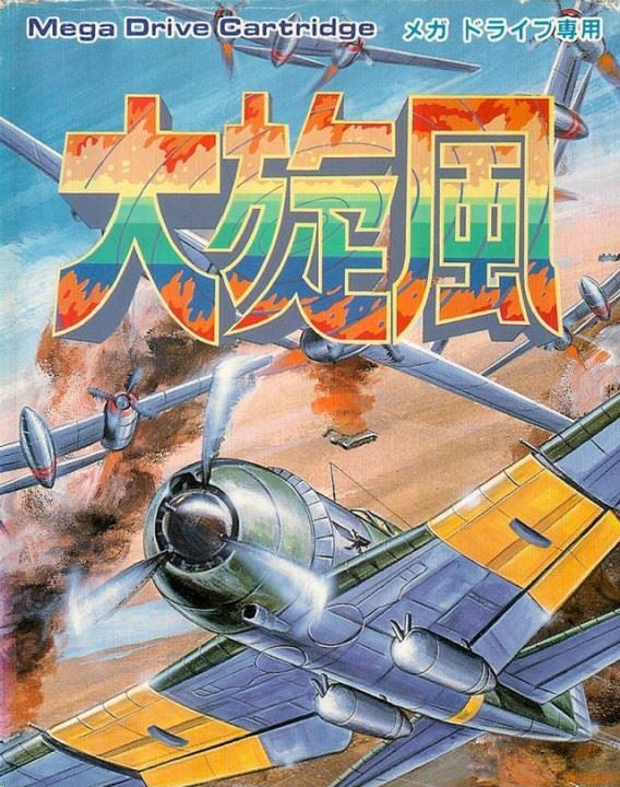 Twin Hawk (JP)