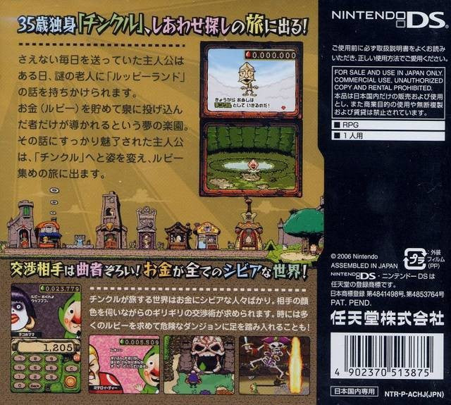 Mogitate Tincle no Barairo Rupee Land (JP)