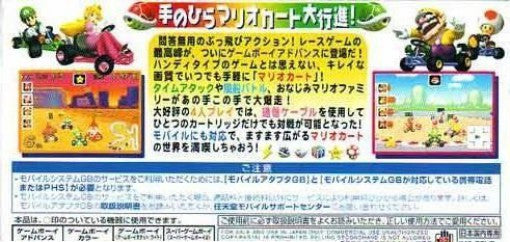 Mario Kart Super Circuit (JP)