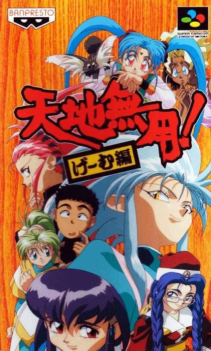Tenchi Muyou! Game Hen (JP)